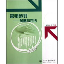 营销策划的策略与方法 从理论到实践的全面指南
