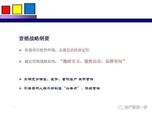 创新融合·精准触达 XX项目全栈式营销策划方案