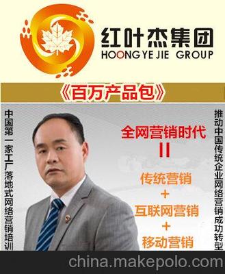 打造百万产品包 深圳市红叶杰网络营销策划全案