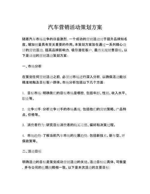 汽车营销活动策划方案