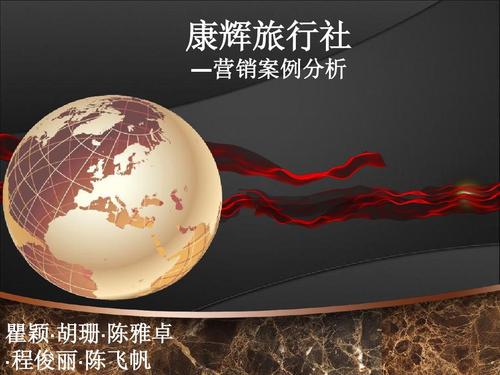 营销策划报告2